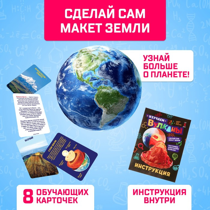 Набор для опытов 2 в 1 &laquo;Изучаем вулканы&raquo;, 8 обучающих карточек