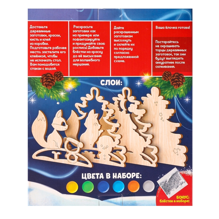 Новогодний набор для творчества. Роспись по дереву &laquo;Новый год! Ёлочка&raquo;