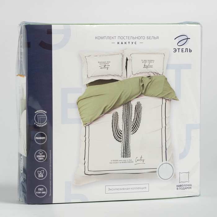 Постельное бельё "Этель" евро Кактус 200х217 см, 240*220 см, 50х70+3 см - 2 шт