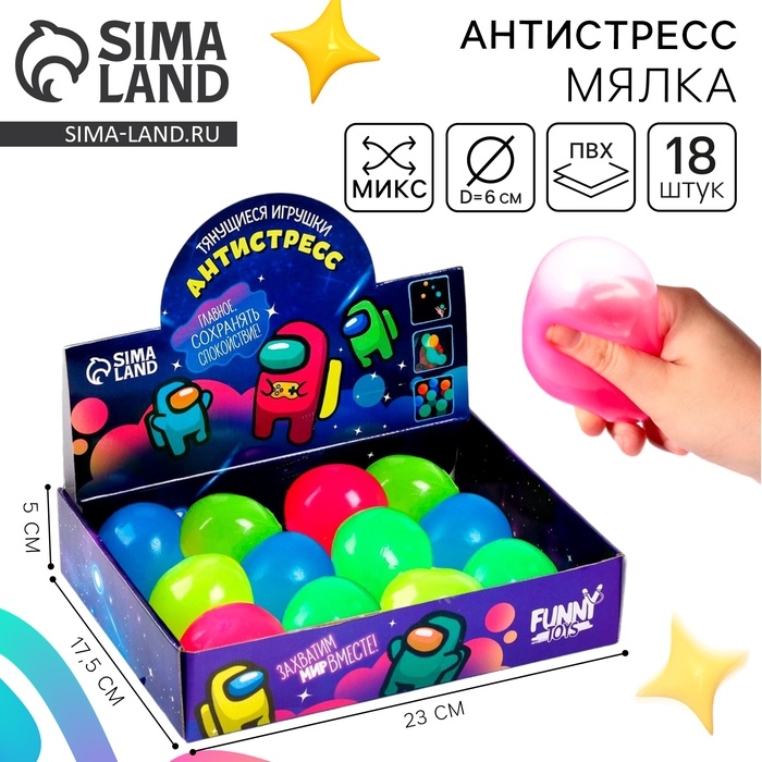 Антистресс сквиш мялка &laquo;Мяч&raquo;, с воздухом, цвета МИКС, в шоубоксе