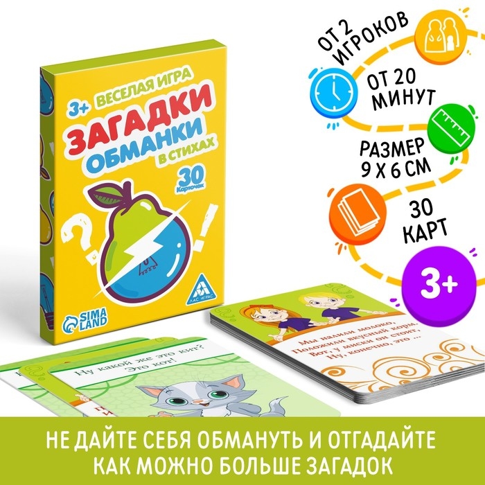 Настольная игра в стихах &laquo;Загадки обманки&raquo;, 30 карт, 3+