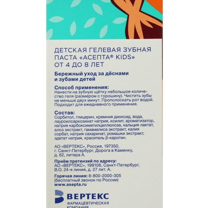 Зубная паста &laquo;Асепта Kids&raquo; для детей от 4 до 8 лет, 50 мл
