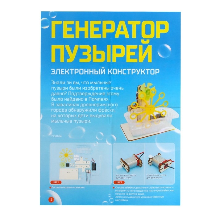 Электронный конструктор «Генератор пузырей» Электронный конструктор «Генератор пузырей»