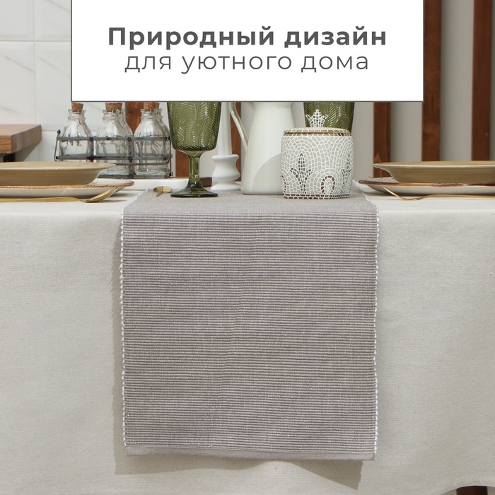 Дорожка на стол Этель, цв. коричневый, 33х230 см, 100% хл