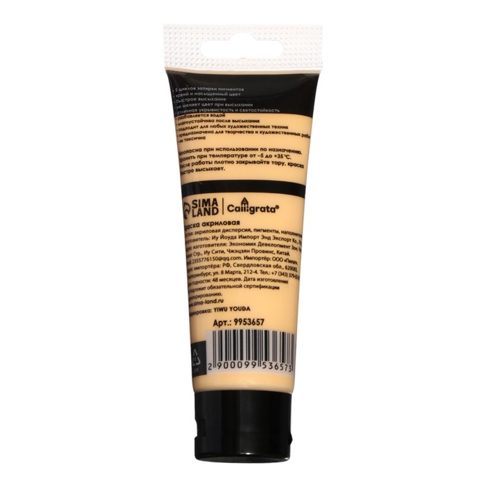 Краска акриловая матовая в тубе 75мл CALLIGRATA, КМ036, Телесная, пантон 473С Краска акриловая матовая в тубе 75мл CALLIGRATA, КМ036, Телесная, пантон 473С