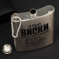 Фляжка &laquo;Я пью виски&raquo;, 240 мл