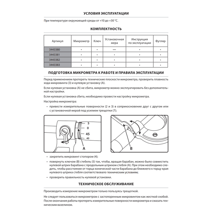 Микрометр механический ТУНДРА, 25-50 мм Микрометр механический ТУНДРА, 25-50 мм