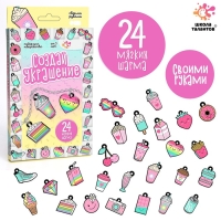 Набор для творчества &laquo;Создай украшение&raquo;