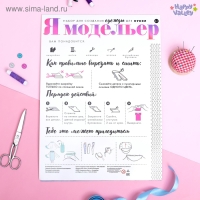 Набор для создания одежды для кукол «Я модельер: Весеннее настроение» Набор для создания одежды для кукол «Я модельер: Весеннее настроение»