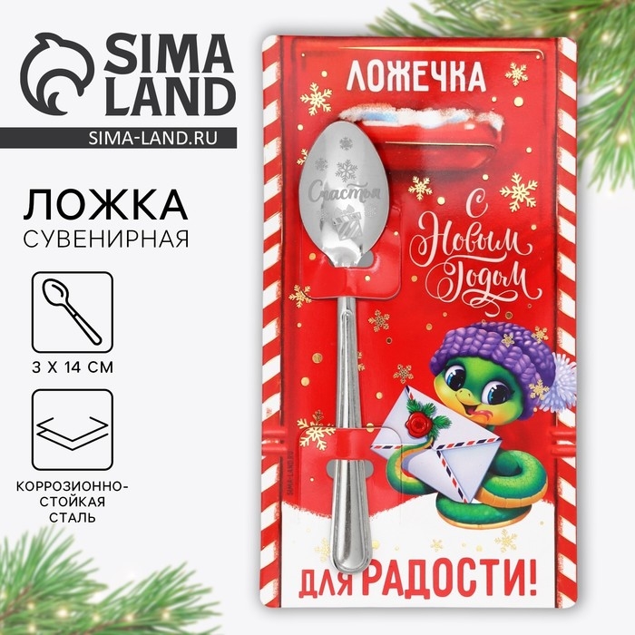 Ложка сувенирная на открытке «Новогодняя коллекция: Для радости», 3 х 14 см Ложка сувенирная на открытке «Новогодняя коллекция: Для радости», 3 х 14 см
