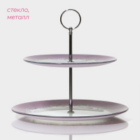 Этажёрка - фруктовница круглая Доляна &laquo;Веточка лаванды&raquo;, 2 яруса, d=25/20 см, стекло