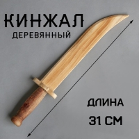 Игрушка деревянная &laquo;Кинжал&raquo; 3,3&times;6&times;31 см