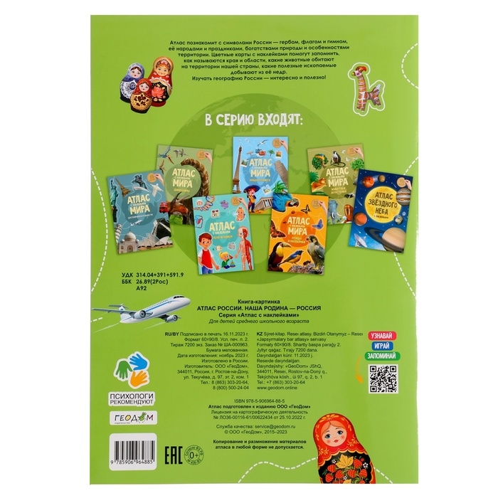 Подарок для любознательных &laquo;Я люблю Россию&raquo;, 6 в 1, 2-5 игроков, 6+