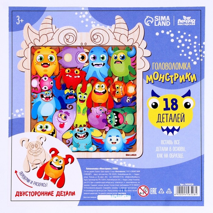 Головоломка &laquo;&lrm;Монстрики&raquo;&lrm;