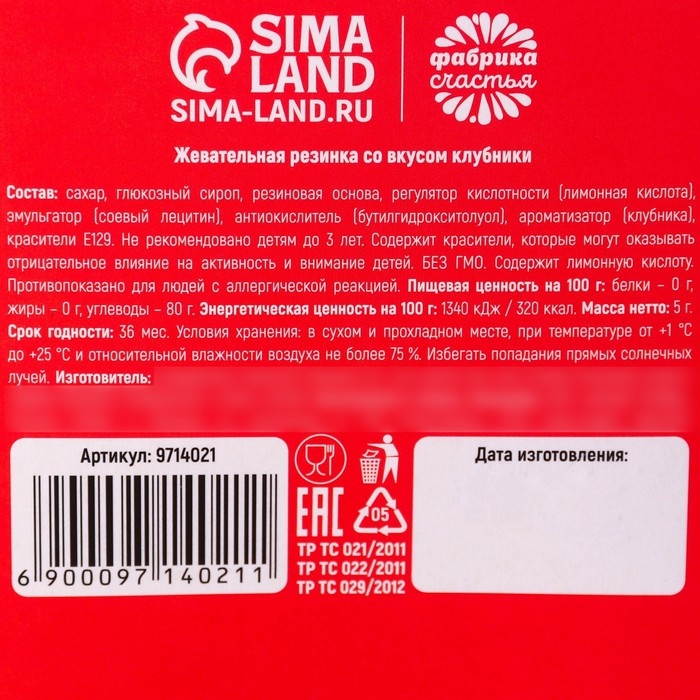 Новый год! Жевательная резинка-сладкая вата &laquo;Новый год: Хо-хорошего года&raquo;, вкус: клубника, 5 г.