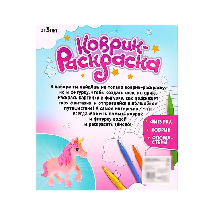 Набор для творчества &laquo;Коврик-раскраска&raquo;, 50 &times; 50 см, с фигуркой, с фломастерами, с ковриком