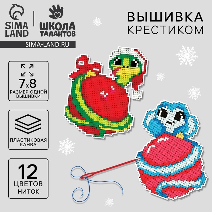 Вышивка крестиком на пластиковой канве на новый год &laquo;Змея&raquo;, новогодний набор для творчества