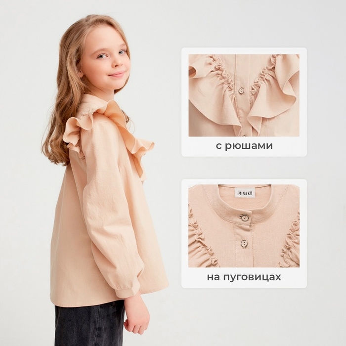 Блузка для девочки MINAKU цвет бежевый, рост 122 см Блузка для девочки MINAKU цвет бежевый, рост 122 см