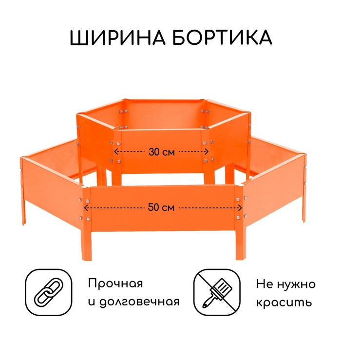 Клумба оцинкованная, 2 яруса, d = 60–100 см, h = 30 см, оранжевая, Greengo Клумба оцинкованная, 2 яруса, d = 60–100 см, h = 30 см, оранжевая, Greengo