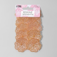 Вязаные элементы &laquo;Цветки&raquo;, 4,5 &times; 4,5 см, 10 шт, цвет персиково-розовый/хамелеон