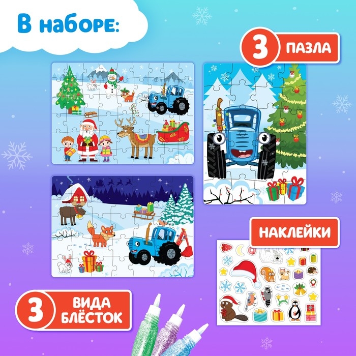 Новогодний творческий набор пазлов &laquo;Синий трактор&raquo;