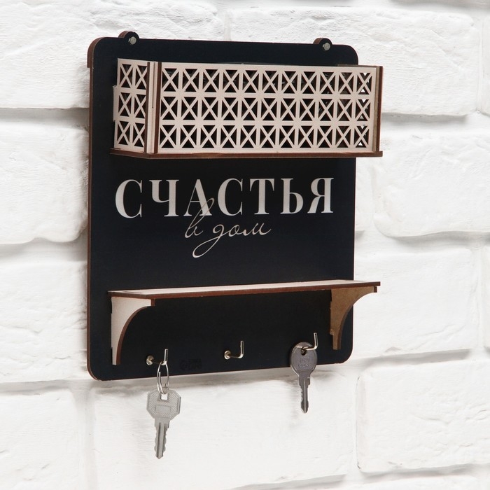 Ключница настенная с полкой с полкой и карманом &laquo;Счастья&raquo;, 20 х 20 см.