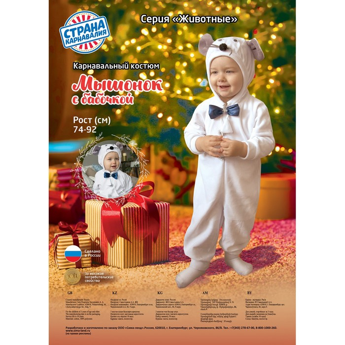 Карнавальный костюм для малышей «Мышонок с бабочкой», велюр, хлопок, рост 74-92 см Карнавальный костюм для малышей «Мышонок с бабочкой», велюр, хлопок, рост 74-92 см
