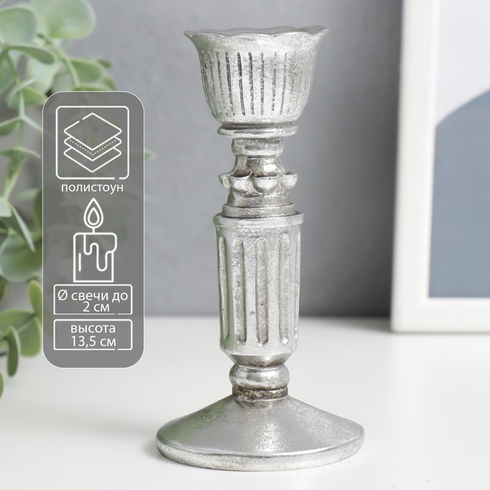 Подсвечник полистоун на 1 свечу "Ретро. Колонна" серебро 13,5х6,5х6,5 см