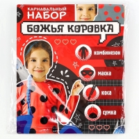 Карнавальный набор &laquo;Божья коровка&raquo;: комбинезон, маска, коса, сумка, рост 110-122 см