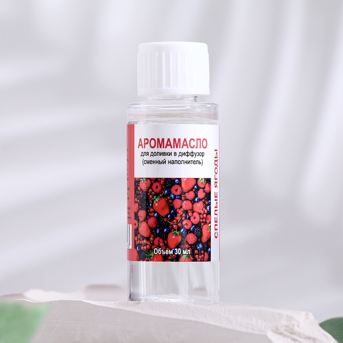 Аромамасло для доливки в диффузор Аромамасло для доливки в диффузор "Спелые ягоды", длительного действия, 30 мл