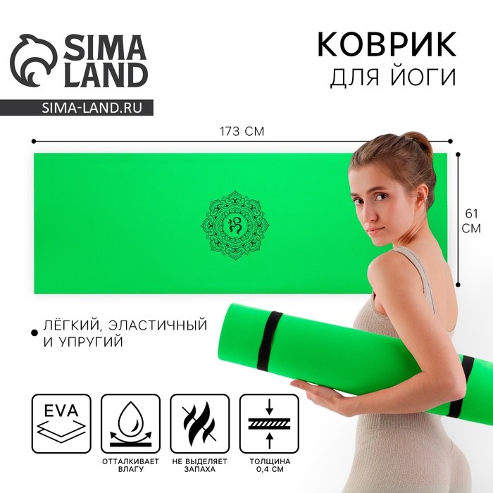 Коврик для йоги &laquo;Мандала&raquo;, 173 х 61 х 0,4 см.