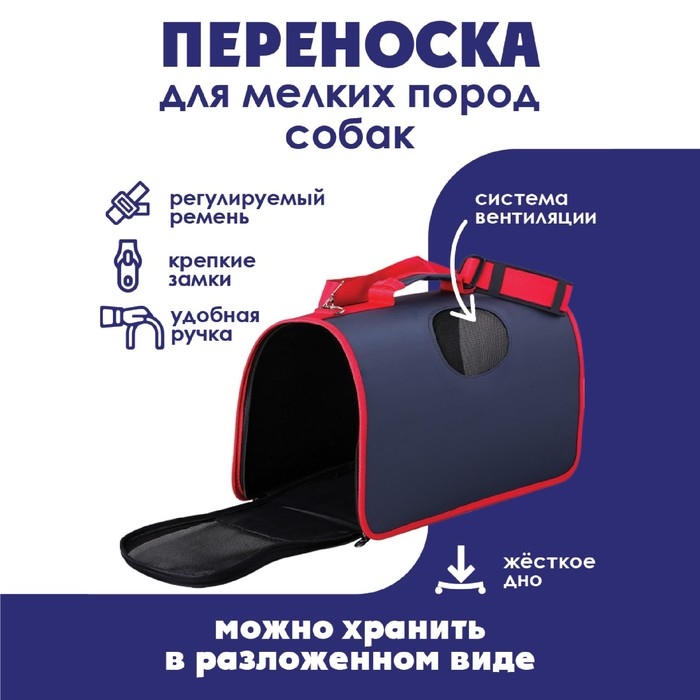 Сумка-переноска раскладная, каркасная &laquo;Погнали!&raquo; 45x27x20 см