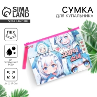 Косметичка для купальника «Аниме», 24 х 17 см. Косметичка для купальника «Аниме», 24 х 17 см.