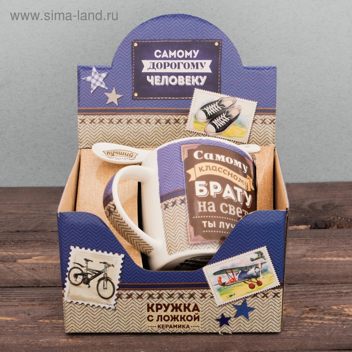 Кружка с ложкой &laquo;Самому классному брату&raquo;, 350 мл