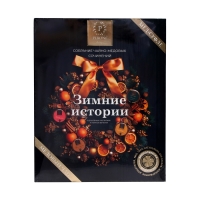 Новый год. Набор Peroni "Зимние Истории", 120 г