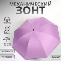 Зонт механический «Гармония», эпонж, 4 сложения, 8 спиц, R = 49/55 см, D = 110 см, цвет МИКС Зонт механический «Гармония», эпонж, 4 сложения, 8 спиц, R = 49/55 см, D = 110 см, цвет МИКС