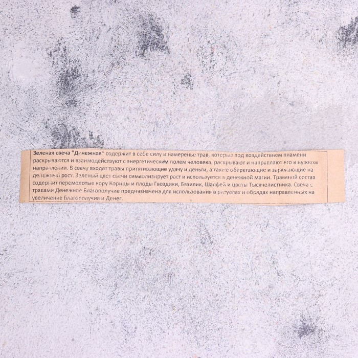 Свеча магическая Свеча магическая "Денежная" с травой, зелёная, 20см