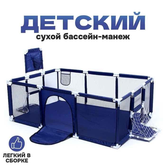 Детский сухой бассейн &laquo;Мечта&raquo; большой, размер: 235 &times; 129 &times; 107 см
