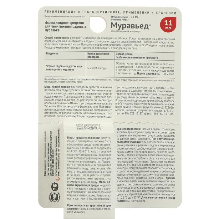 Средство для борьбы с муравьями Средство для борьбы с муравьями "Муравьед", 11 мл