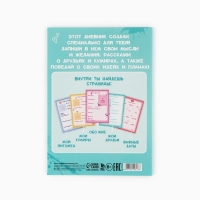 Личный дневник для девочки А5, 50 л. &laquo;Дневник моих секретов&raquo;