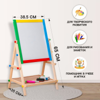 Мольберт детский двухсторонний &laquo;Премиум&raquo; в собранном виде 65 &times; 38,5 &times; 35 см