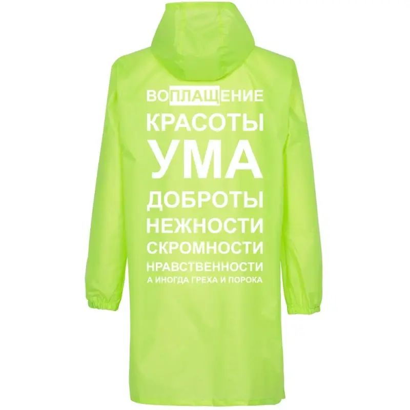 Дождевик &laquo;Воплащение всего&raquo;, неоново-желтый, размер S