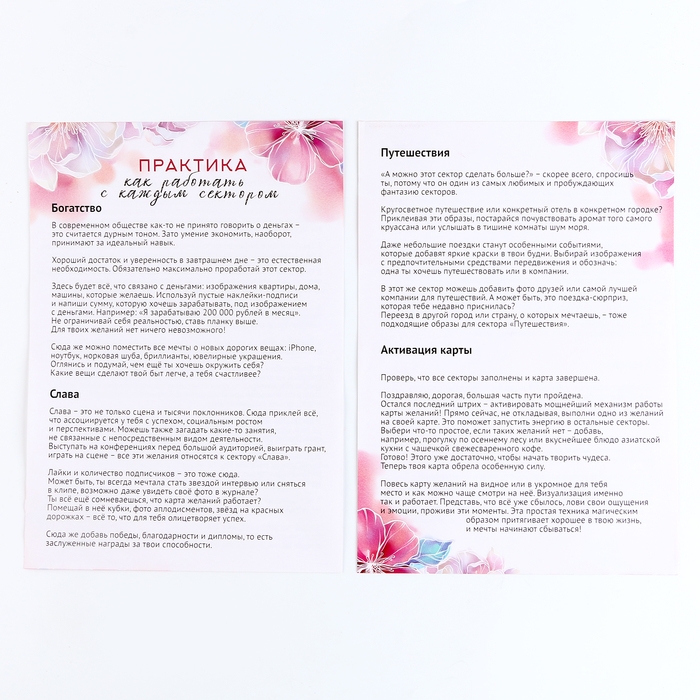 Карта желаний своими руками &laquo;В полете&raquo;, набор для творчества.