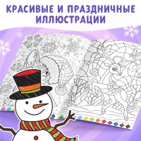 Новый год! Раскраска по номерам &laquo;Зимняя&raquo;, 16 стр., А4