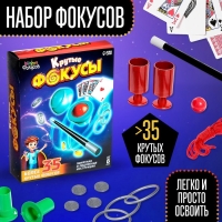 Набор «Крутые фокусы», 35 фокусов Набор «Крутые фокусы», 35 фокусов