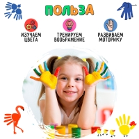Развивающий набор &laquo;Рисуем ладошками&raquo;