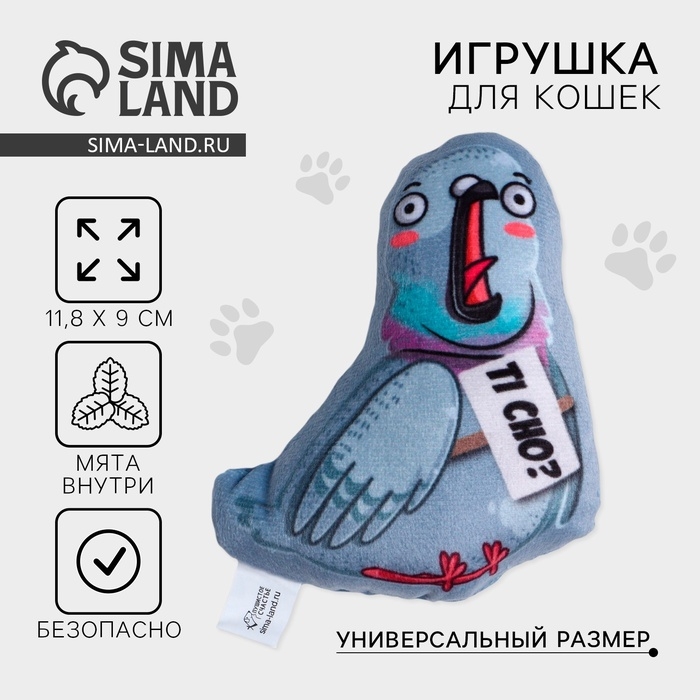 Игрушка для кошек с мятой &laquo;&lrm;Голубь&raquo;&lrm;,11,8 х 9,3 см