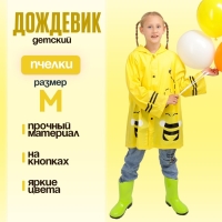 Дождевик детский "Пчёлки" на кнопках с капюшоном, размер M, рост 100-110 см Дождевик детский "Пчёлки" на кнопках с капюшоном, размер M, рост 100-110 см