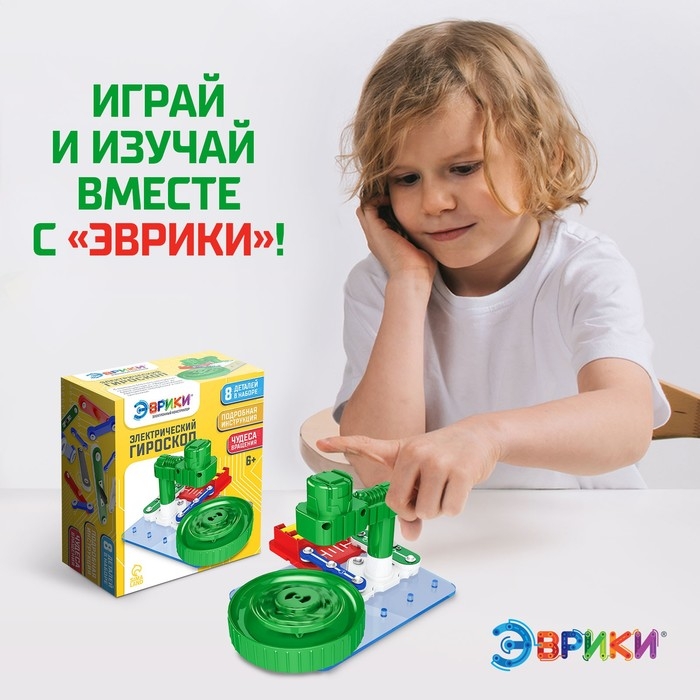 Электронный конструктор &laquo;Электрический гироскоп&raquo;, 8 деталей