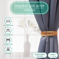 Подхват для штор «Кольцо», 2 × 23 см, цвет золотой Подхват для штор «Кольцо», 2 × 23 см, цвет золотой